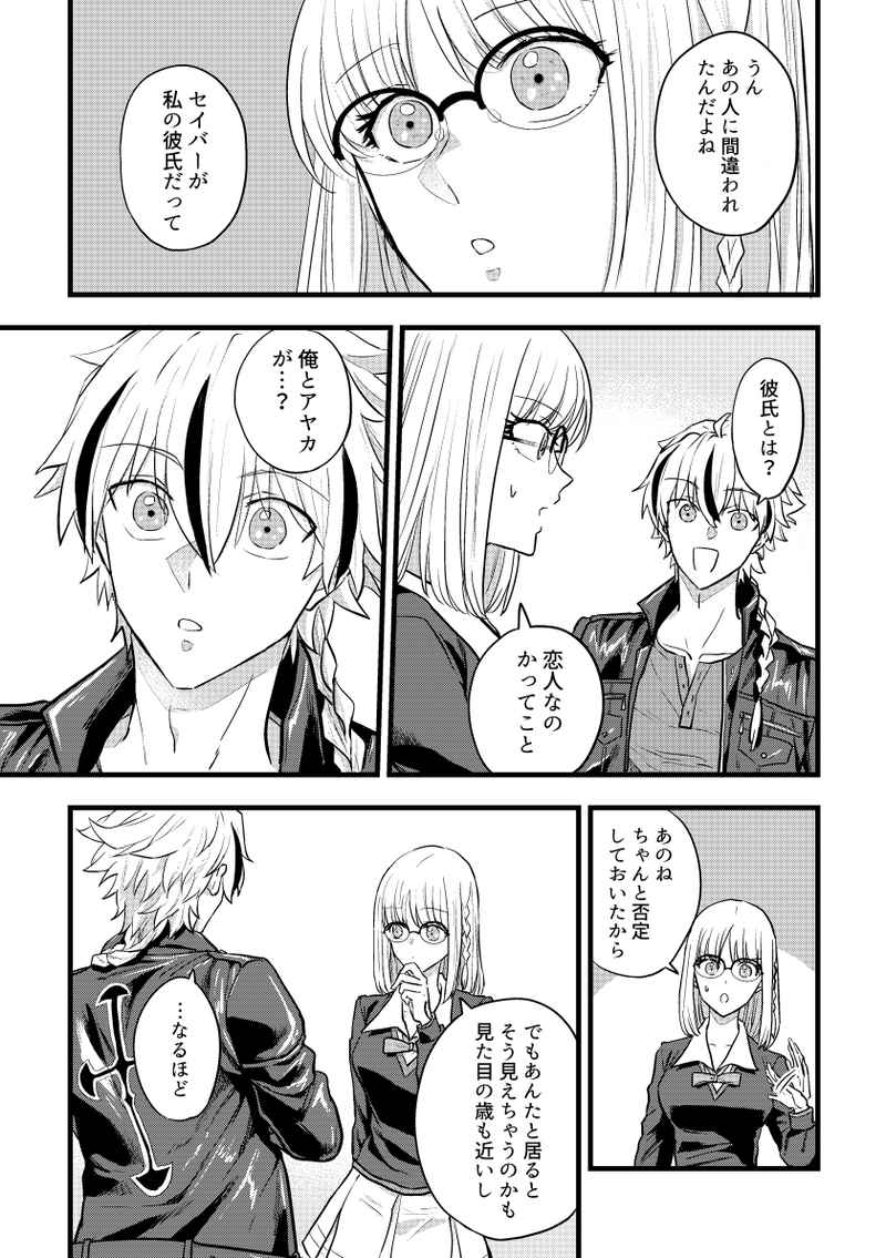 （Shima no mo yō）Koibito gisō keiyaku page 4 full