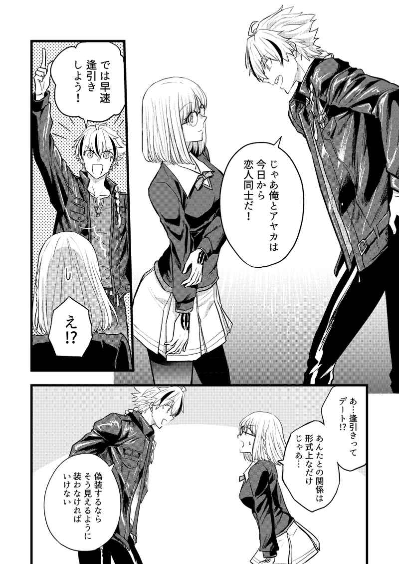 （Shima no mo yō）Koibito gisō keiyaku page 7 full