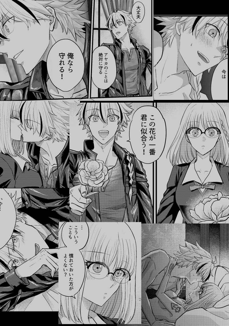 （Shima no mo yō）Koibito gisō keiyaku page 8 full