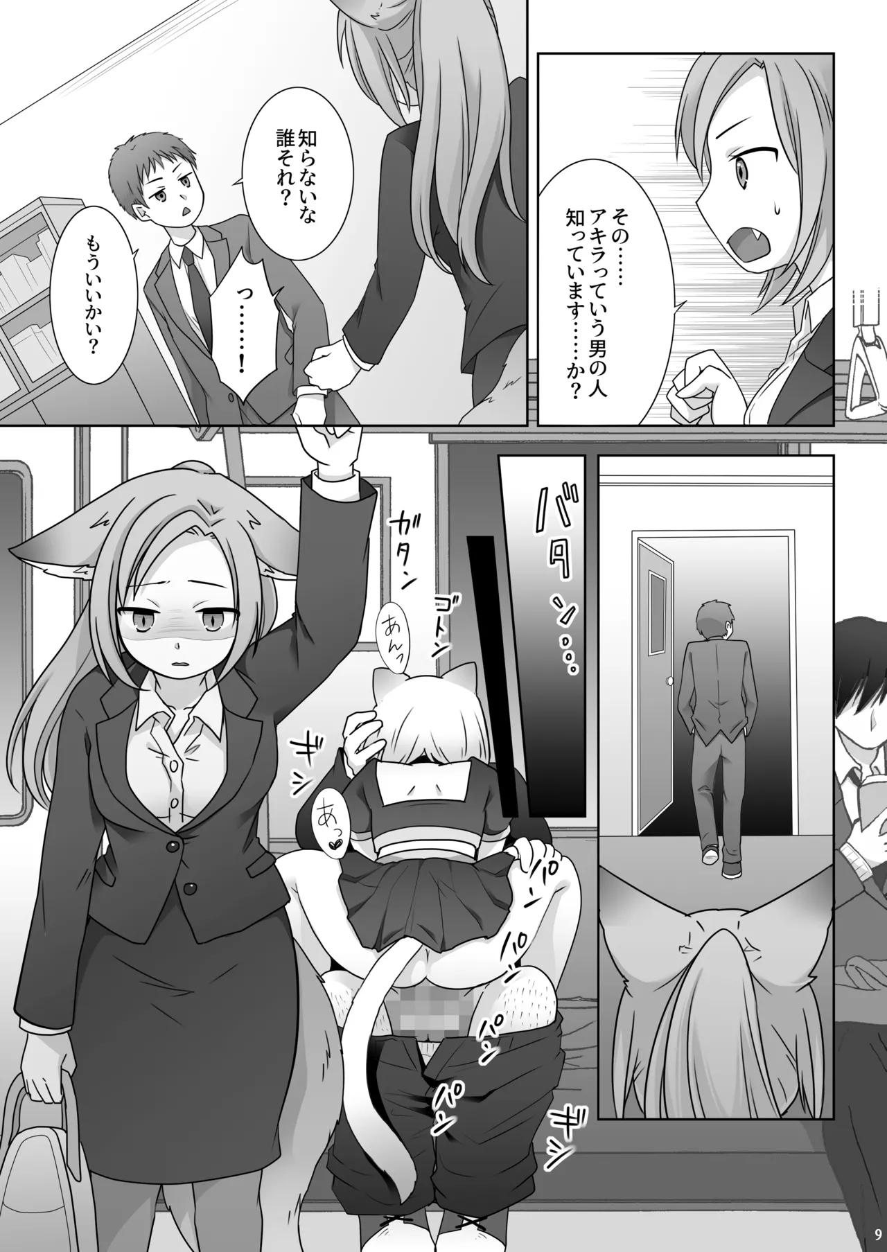 お金は賭けないギャンブルアプリ 〜人権が無い魔物娘が生まれる真実とは〜 page 10 full