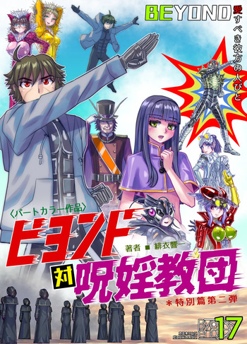 BEYOND ~ Aisubeki Kanata no Hitobito 17 cover