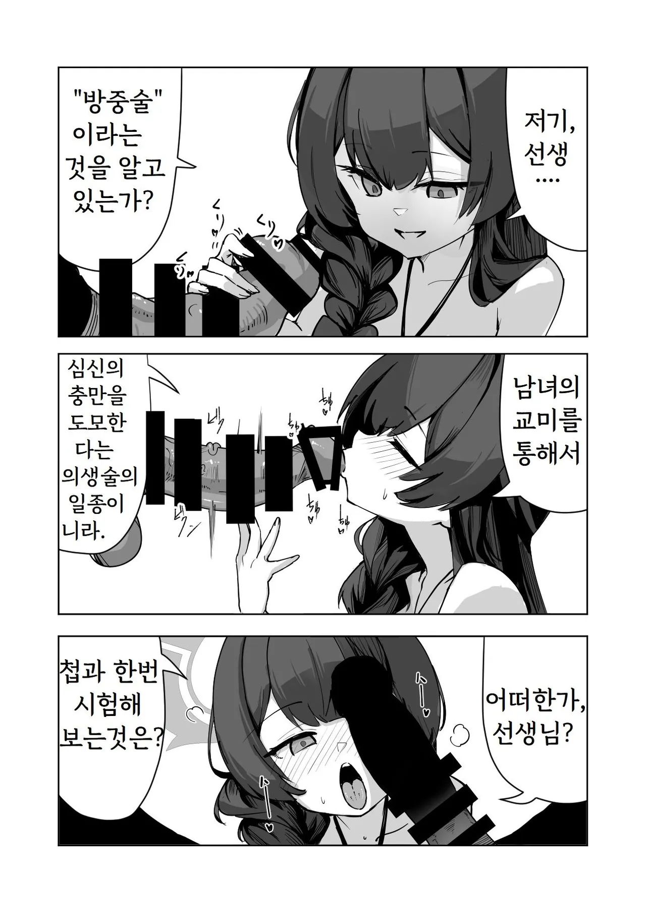 Monshu-sama no Bouchuujutsu page 2 full