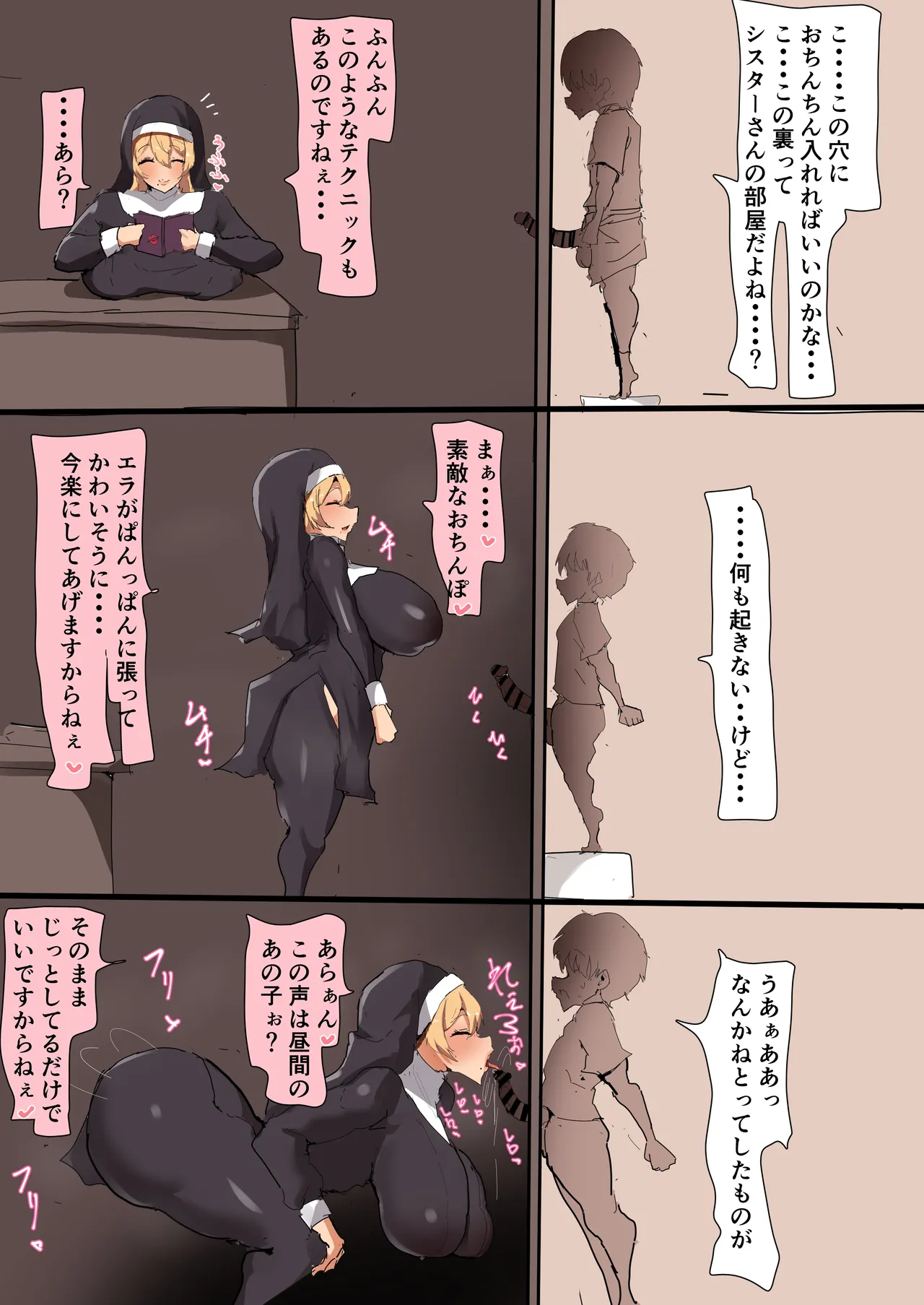 どすけべシスターさんグローリーホール ザー汁ぶっこぬき本気フェラ page 1 full