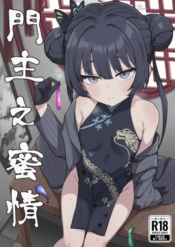 Monshu no Mitsu Jou cover