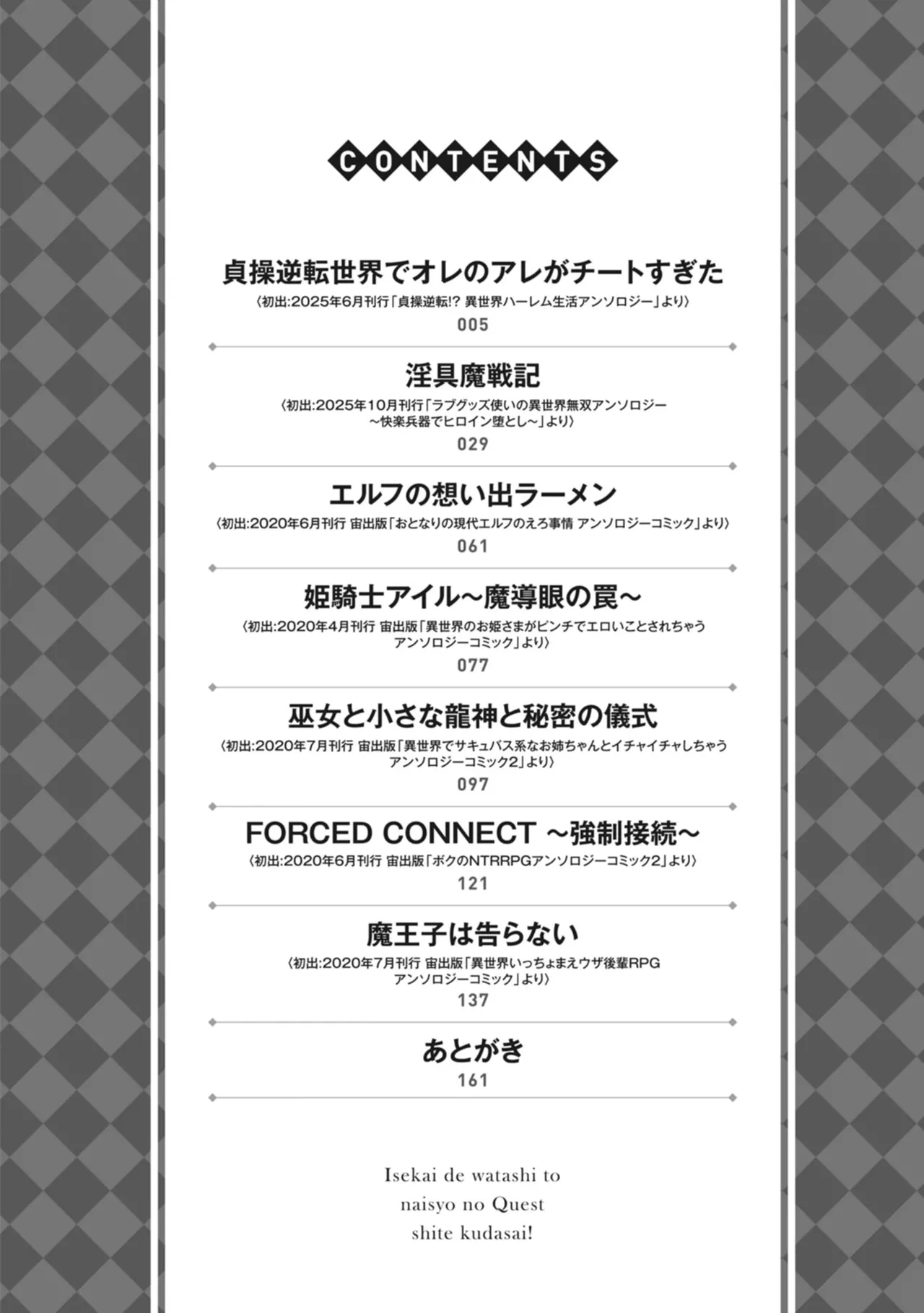 Isekai de… Watashi to Naisho no Quest Shitekudasai！ page 4 full