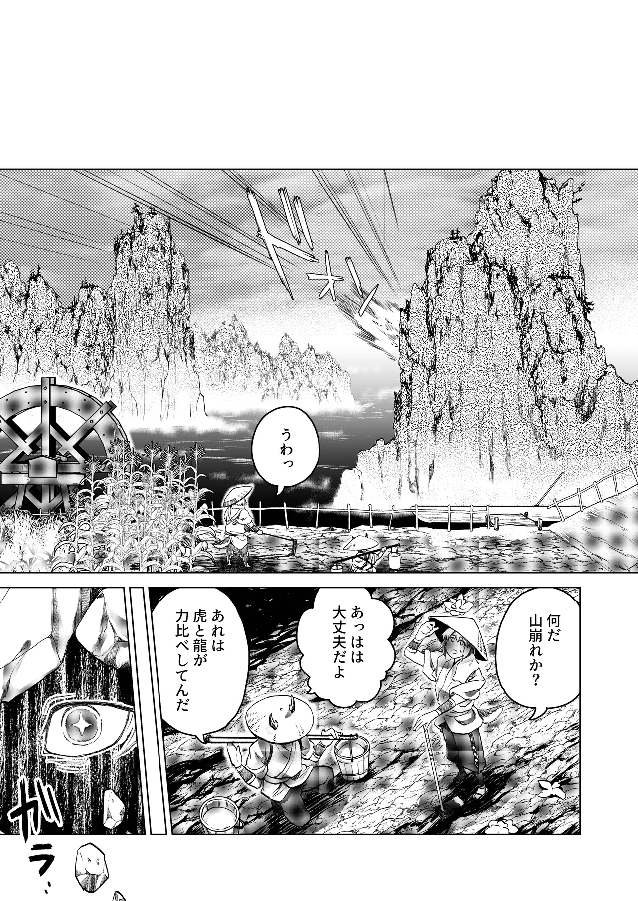 虎龍戯画 page 5 full
