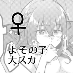 Yoso no Ko Dai Scat ♀