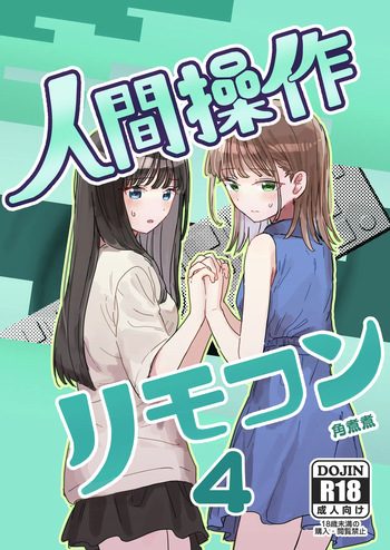 Ningen Sousa RemoCon 4 | Human Remote Control 4 cover