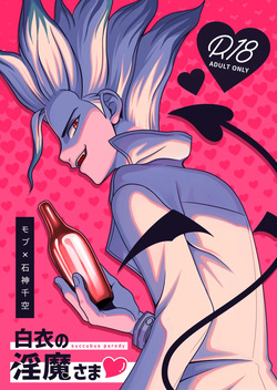 Hakui no Inma-sama