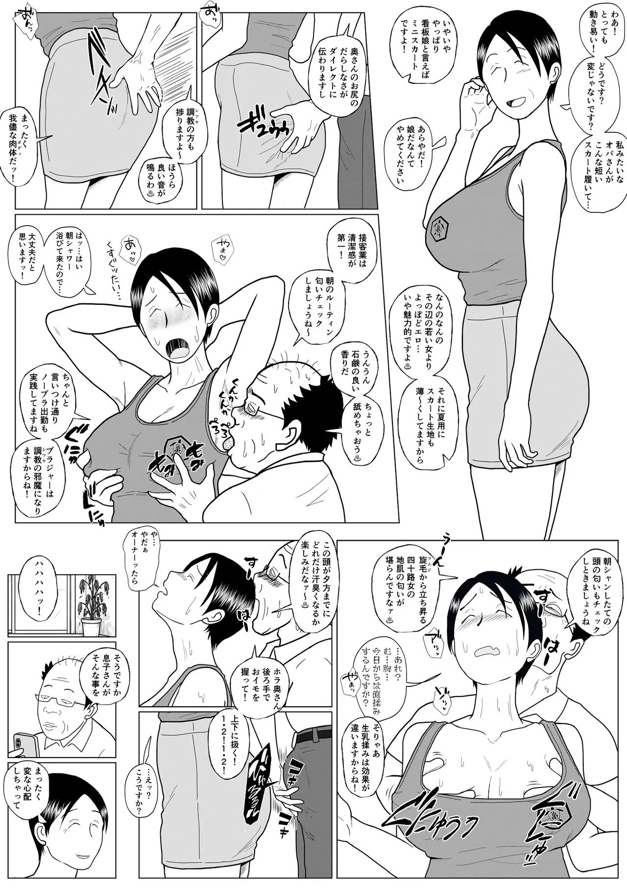 Motto Ganbare! Taeko-san page 10 full