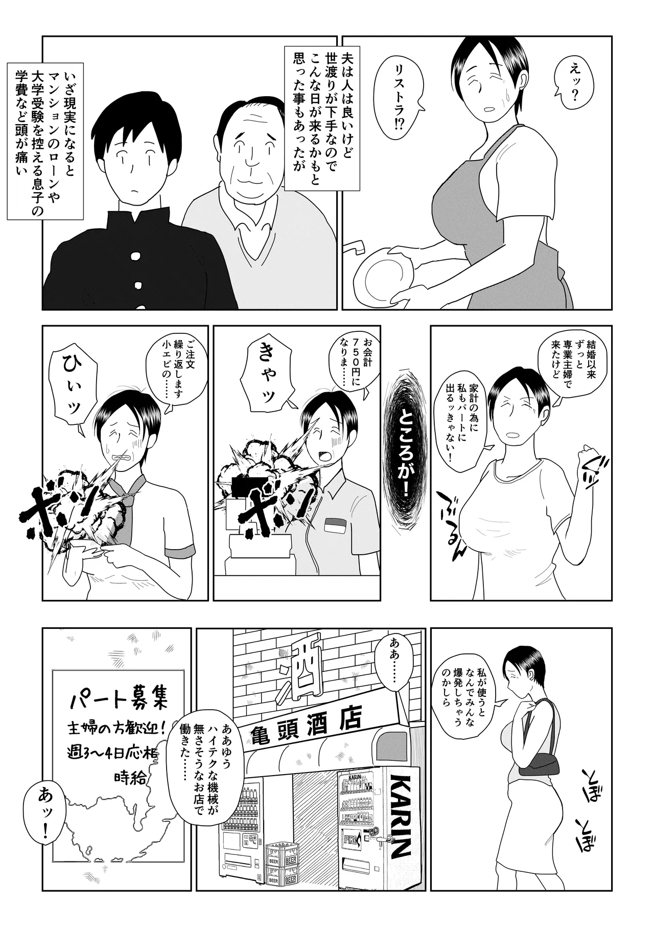 Motto Ganbare! Taeko-san page 2 full