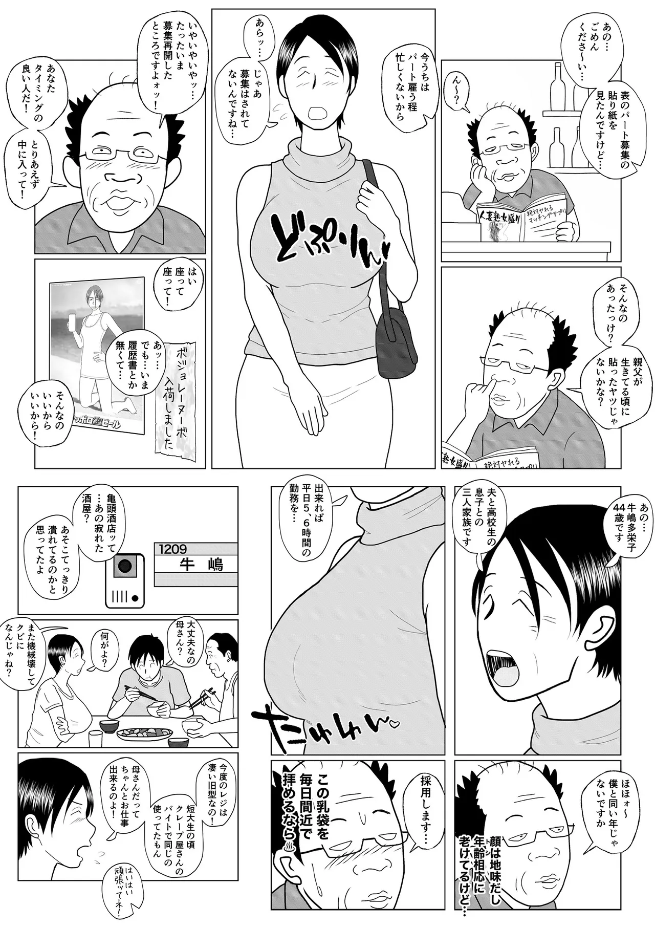 Motto Ganbare! Taeko-san page 3 full