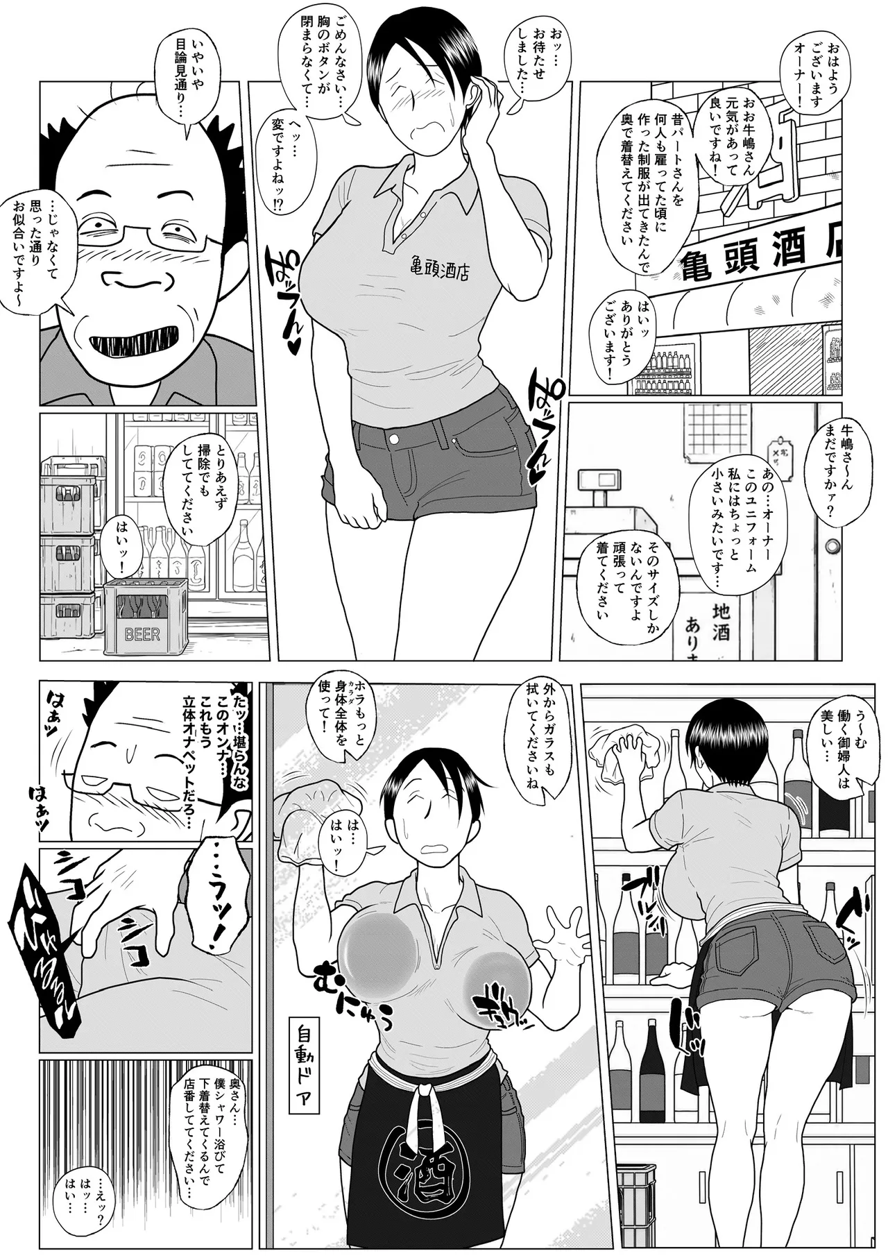 Motto Ganbare! Taeko-san page 4 full