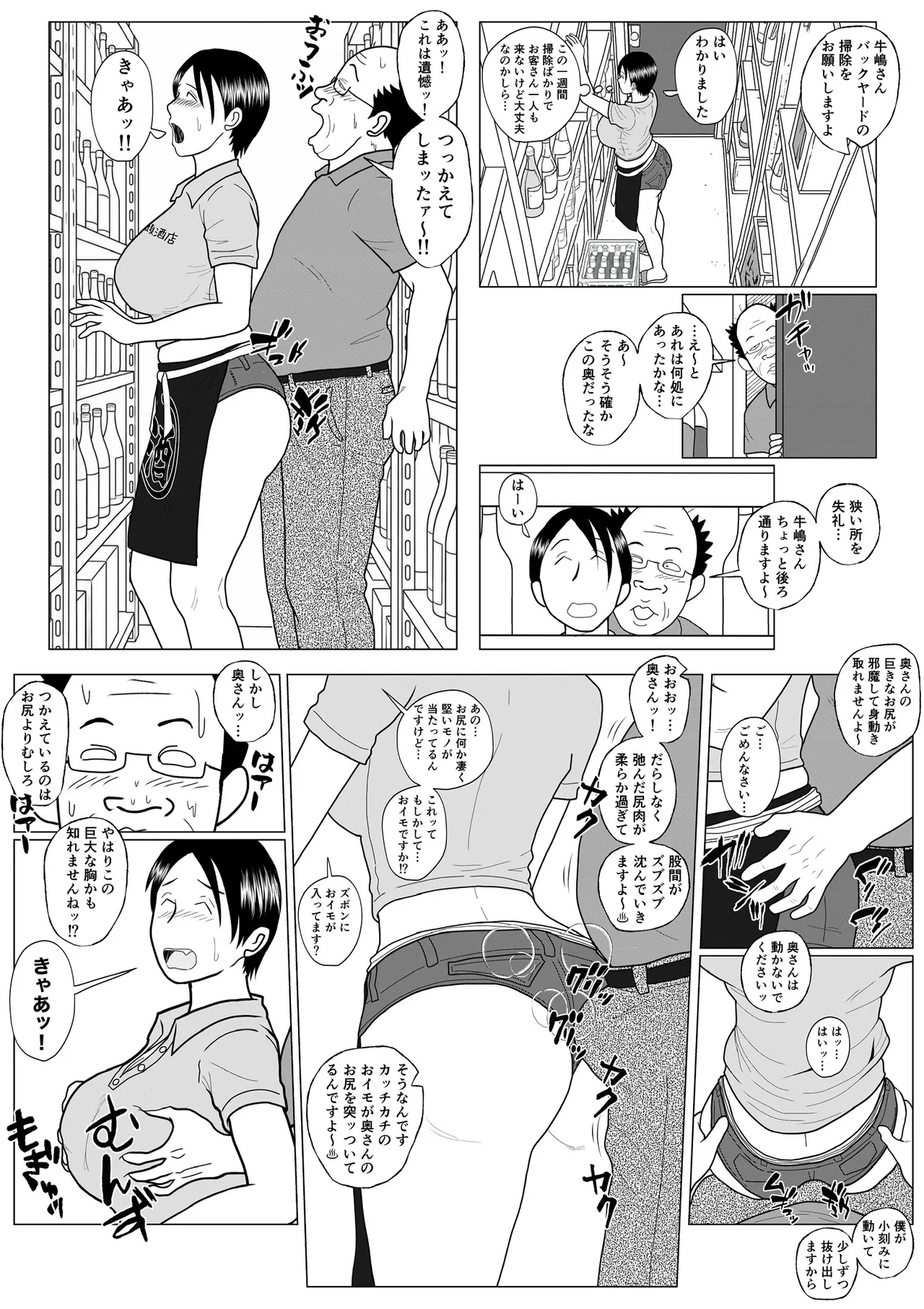 Motto Ganbare! Taeko-san page 6 full