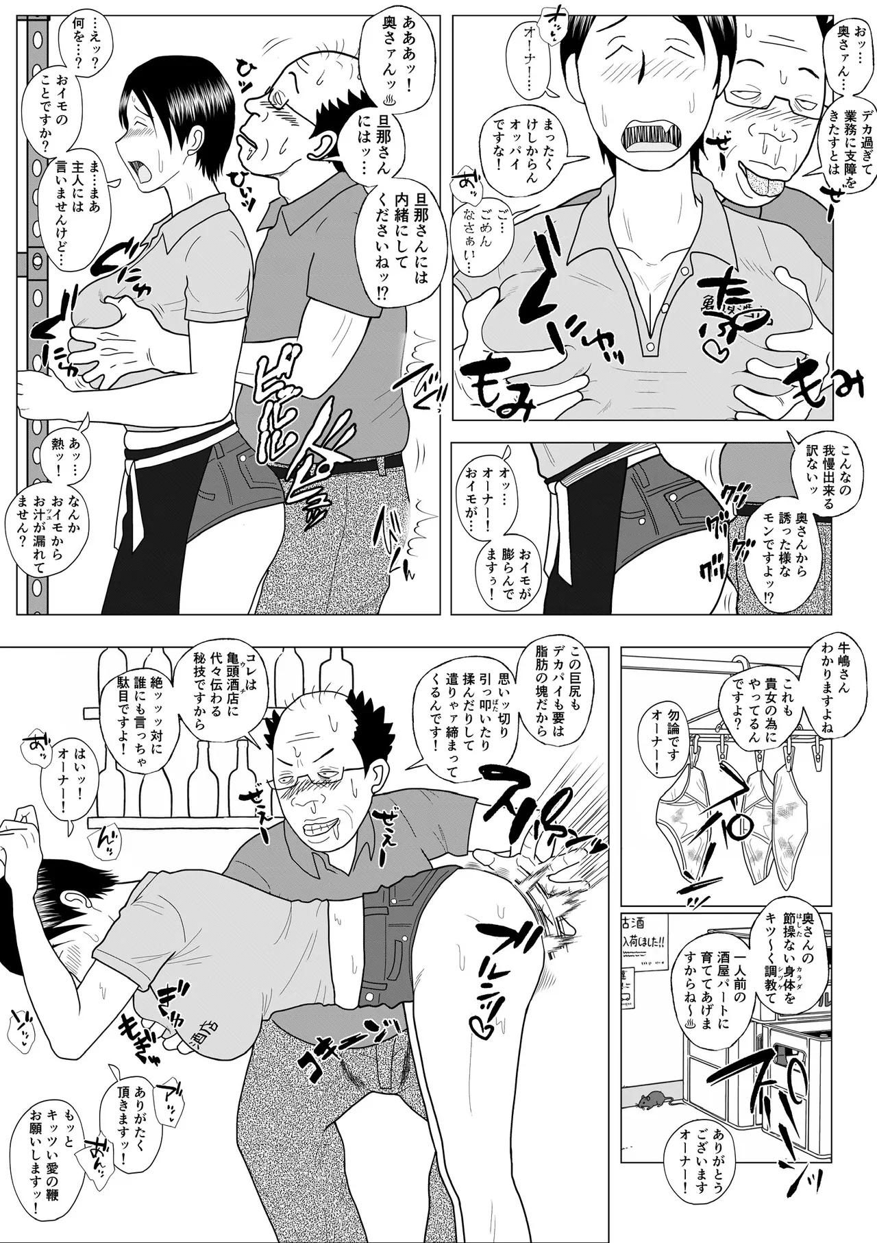 Motto Ganbare! Taeko-san page 7 full