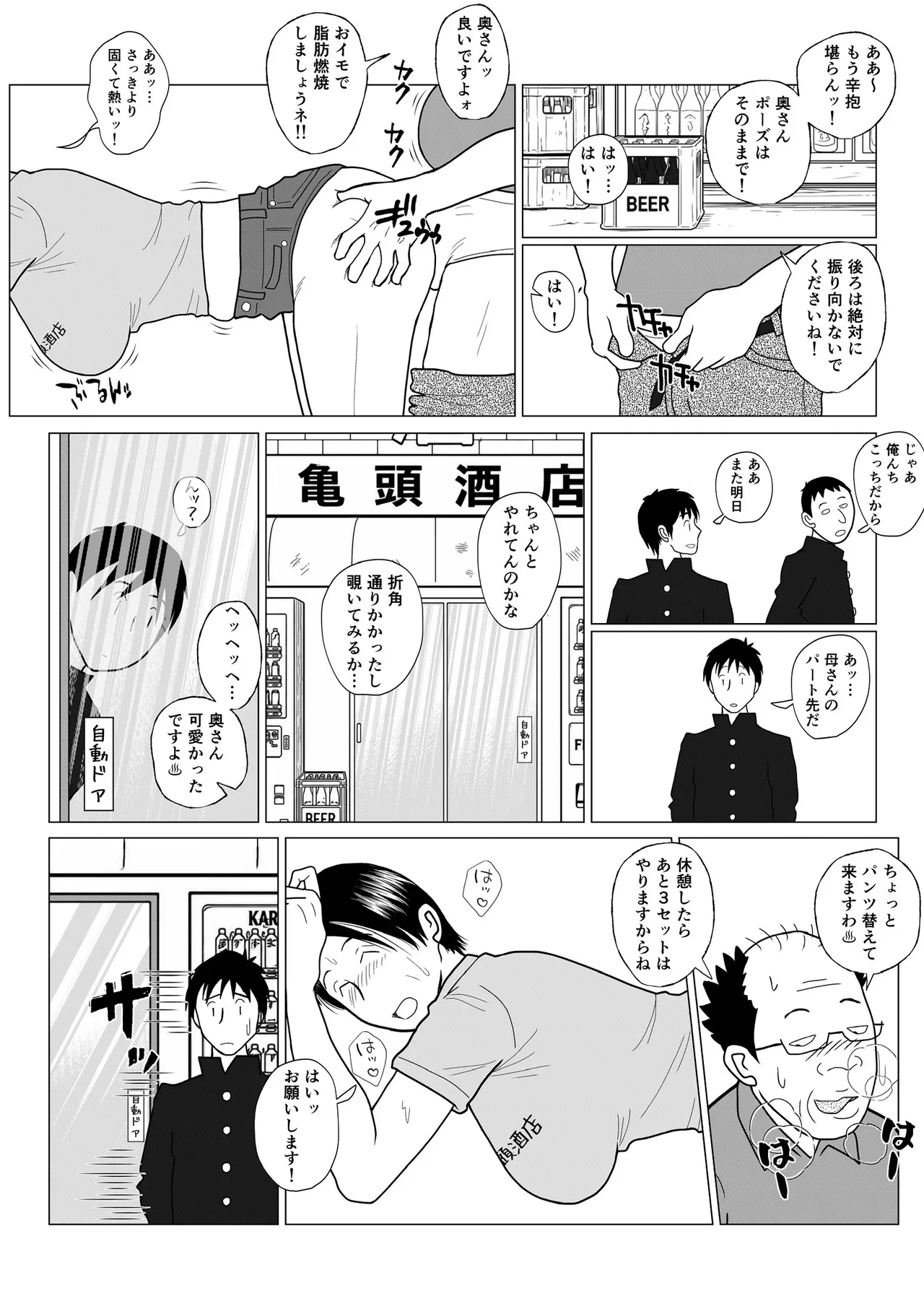 Motto Ganbare! Taeko-san page 8 full