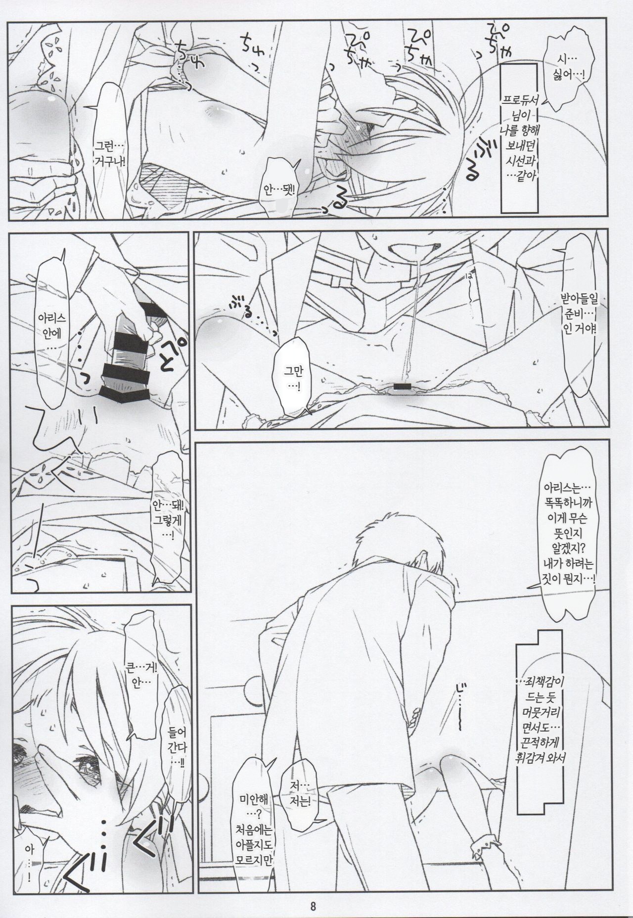 BLACK ARISU page 7 full