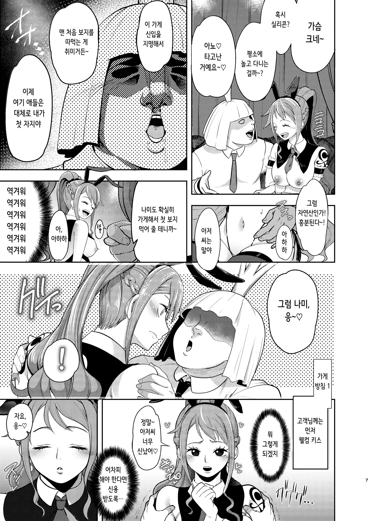 Fuuzoku Sennyuu! Nami-san to Domiriba Bunny Fuuzokuten | 풍속 잠입! 나미 씨와 도미 리버시 바니 풍속점 page 7 full