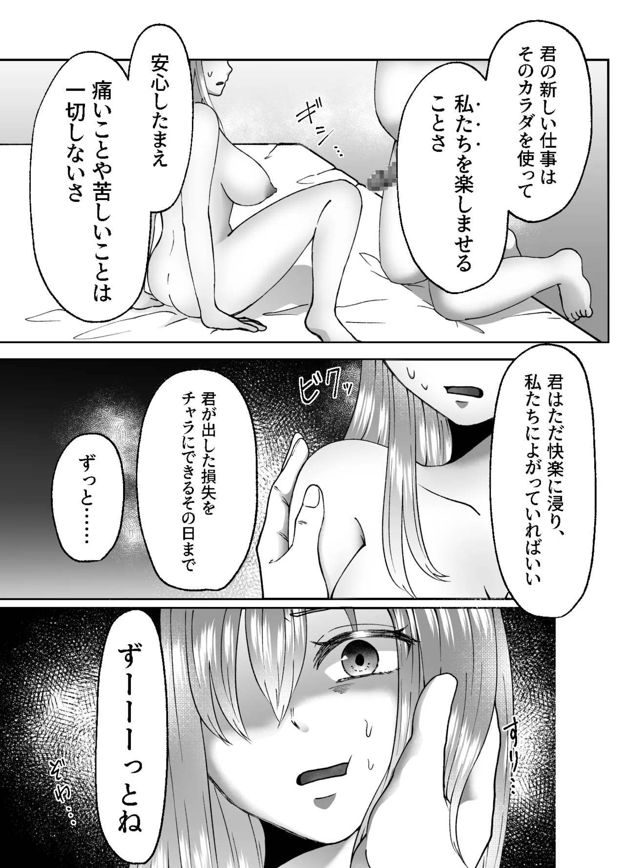 TS Nikubenki Nyuugyuu no Shibori Tate Milk wa Ikaga Desuka? page 10 full