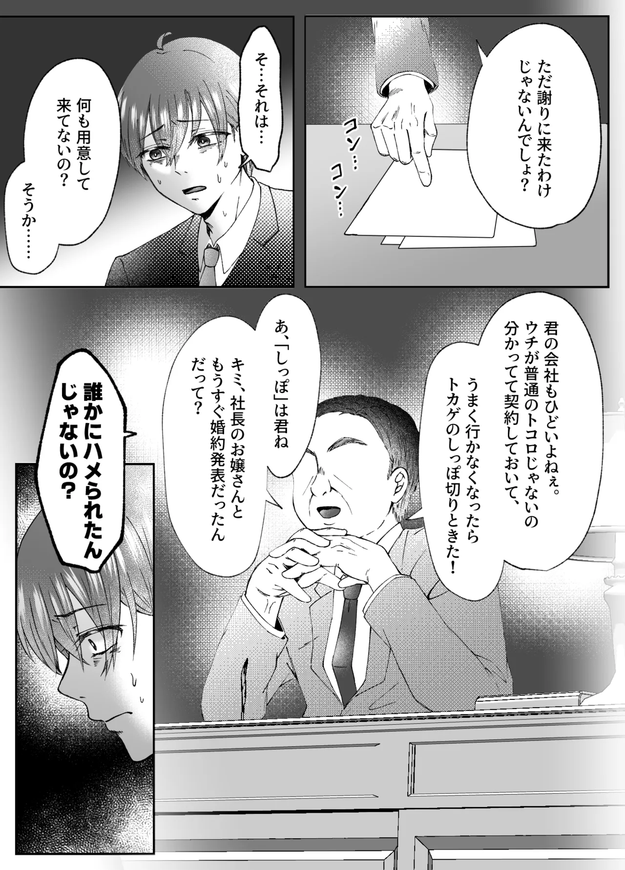TS Nikubenki Nyuugyuu no Shibori Tate Milk wa Ikaga Desuka? page 6 full