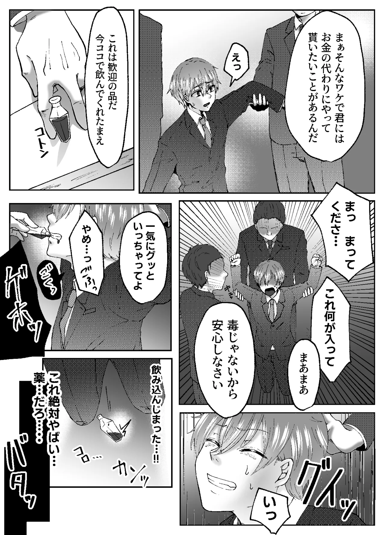 TS Nikubenki Nyuugyuu no Shibori Tate Milk wa Ikaga Desuka? page 7 full