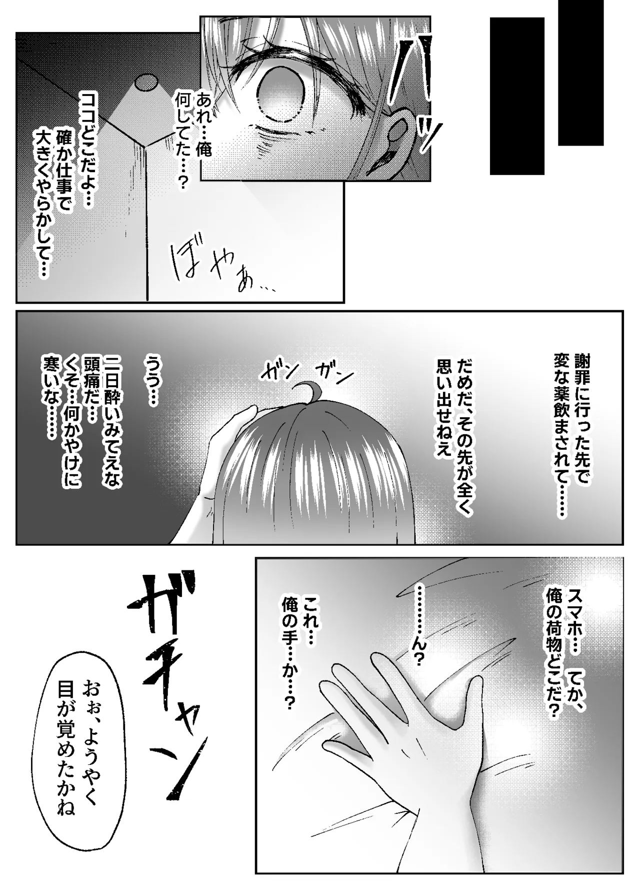 TS Nikubenki Nyuugyuu no Shibori Tate Milk wa Ikaga Desuka? page 8 full