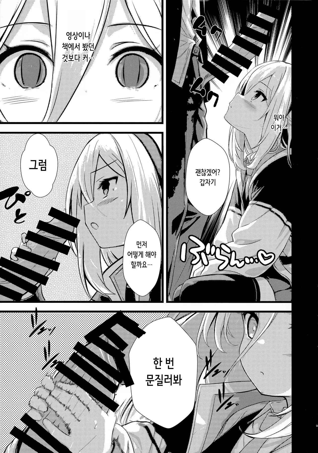 Moto Juusha wa Ecchi na Yume o Miru ka? | 여동생은 음란한 꿈을 꾸는가? page 6 full