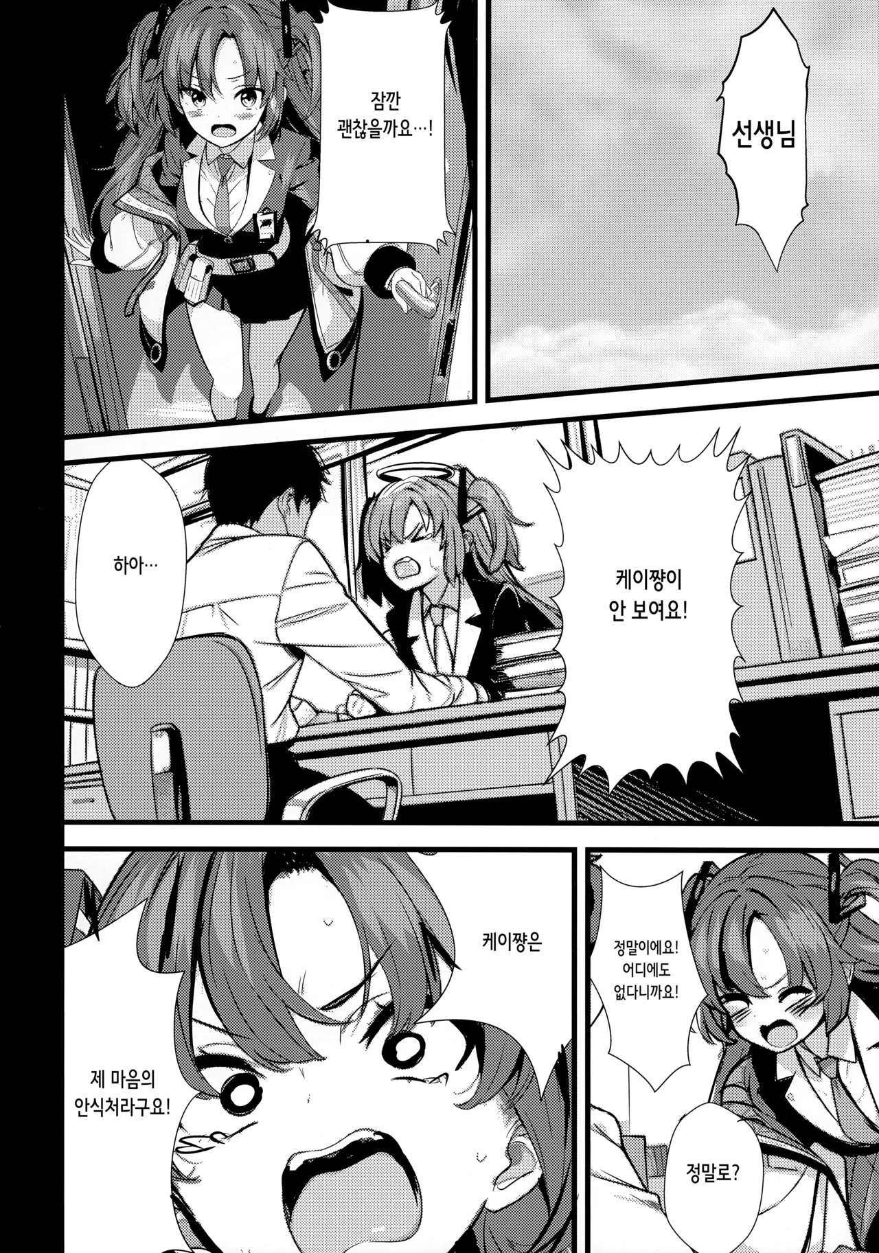 Moto Juusha wa Ecchi na Yume o Miru ka? | 여동생은 음란한 꿈을 꾸는가? page 9 full