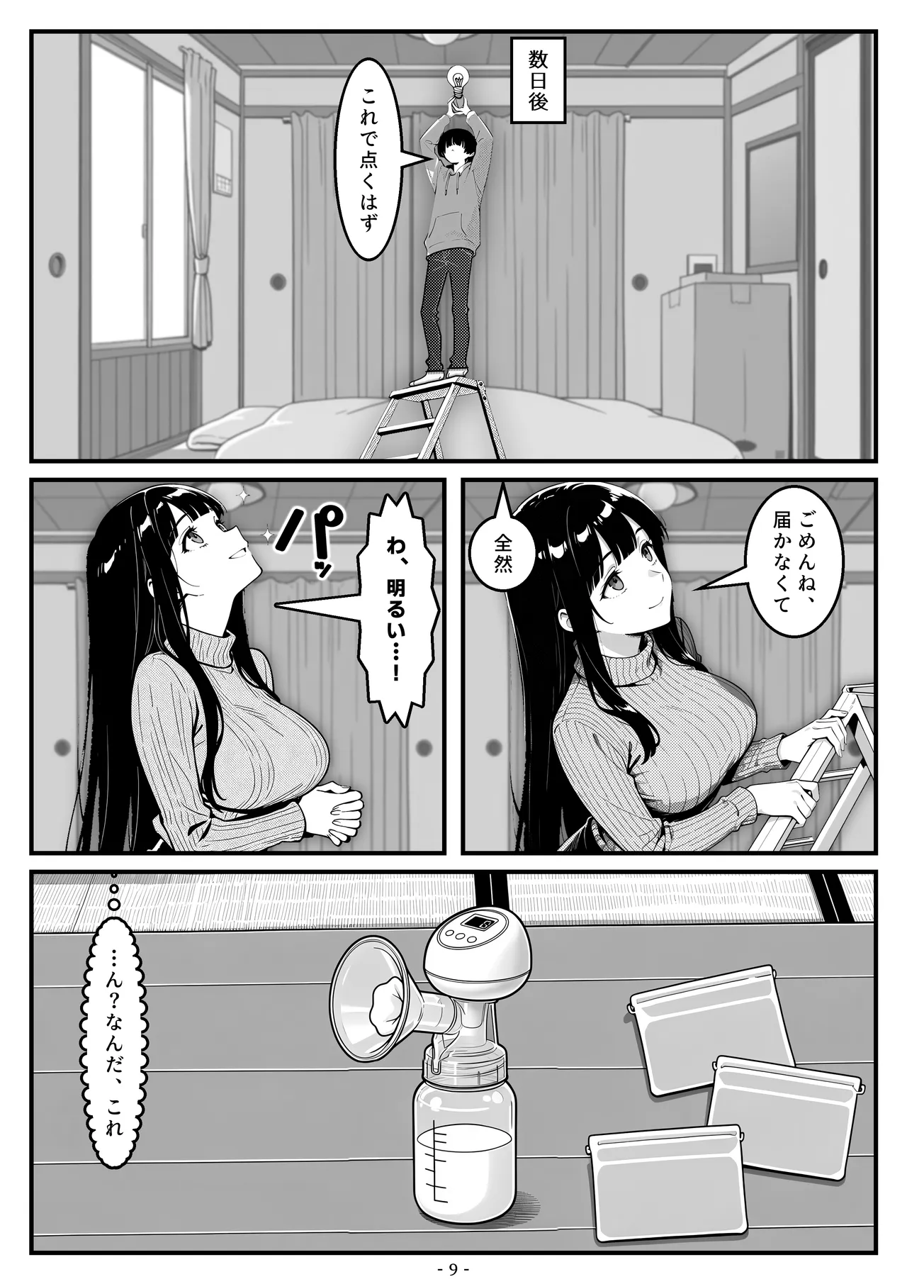 隣のシンママ（33）の母乳が止まらないので、毎晩俺が飲み干すことになった話 page 10 full