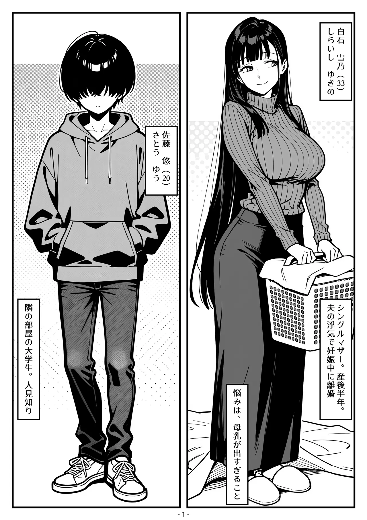 隣のシンママ（33）の母乳が止まらないので、毎晩俺が飲み干すことになった話 page 2 full