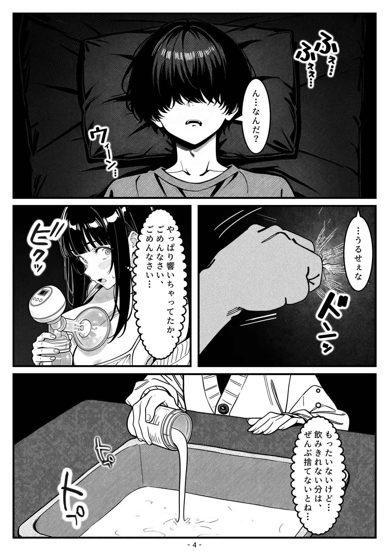 隣のシンママ（33）の母乳が止まらないので、毎晩俺が飲み干すことになった話 page 5 full