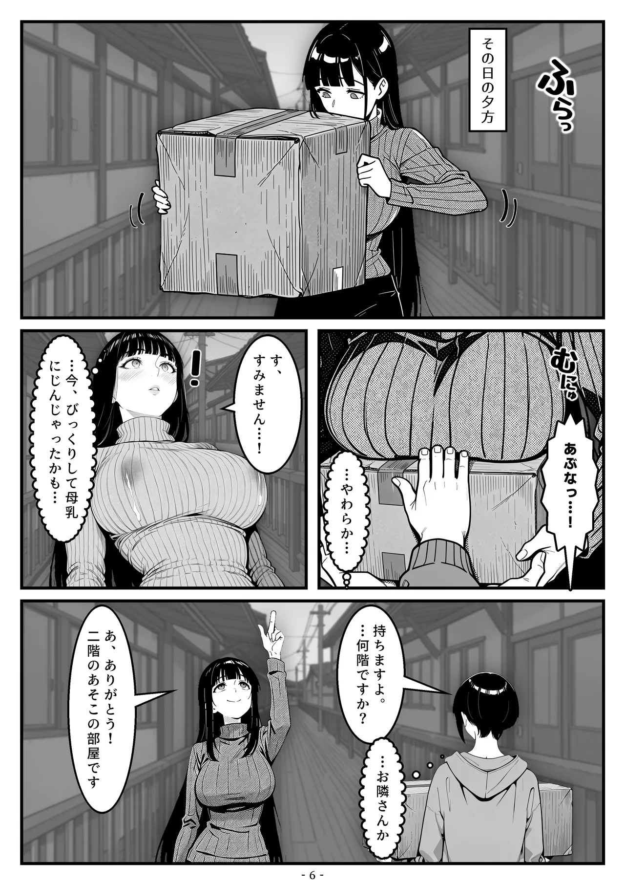隣のシンママ（33）の母乳が止まらないので、毎晩俺が飲み干すことになった話 page 7 full