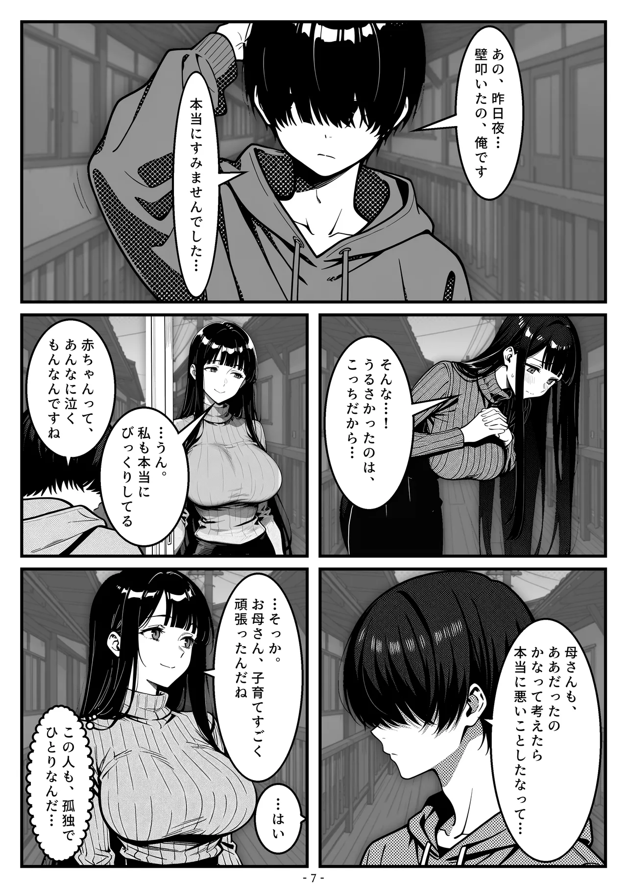 隣のシンママ（33）の母乳が止まらないので、毎晩俺が飲み干すことになった話 page 8 full