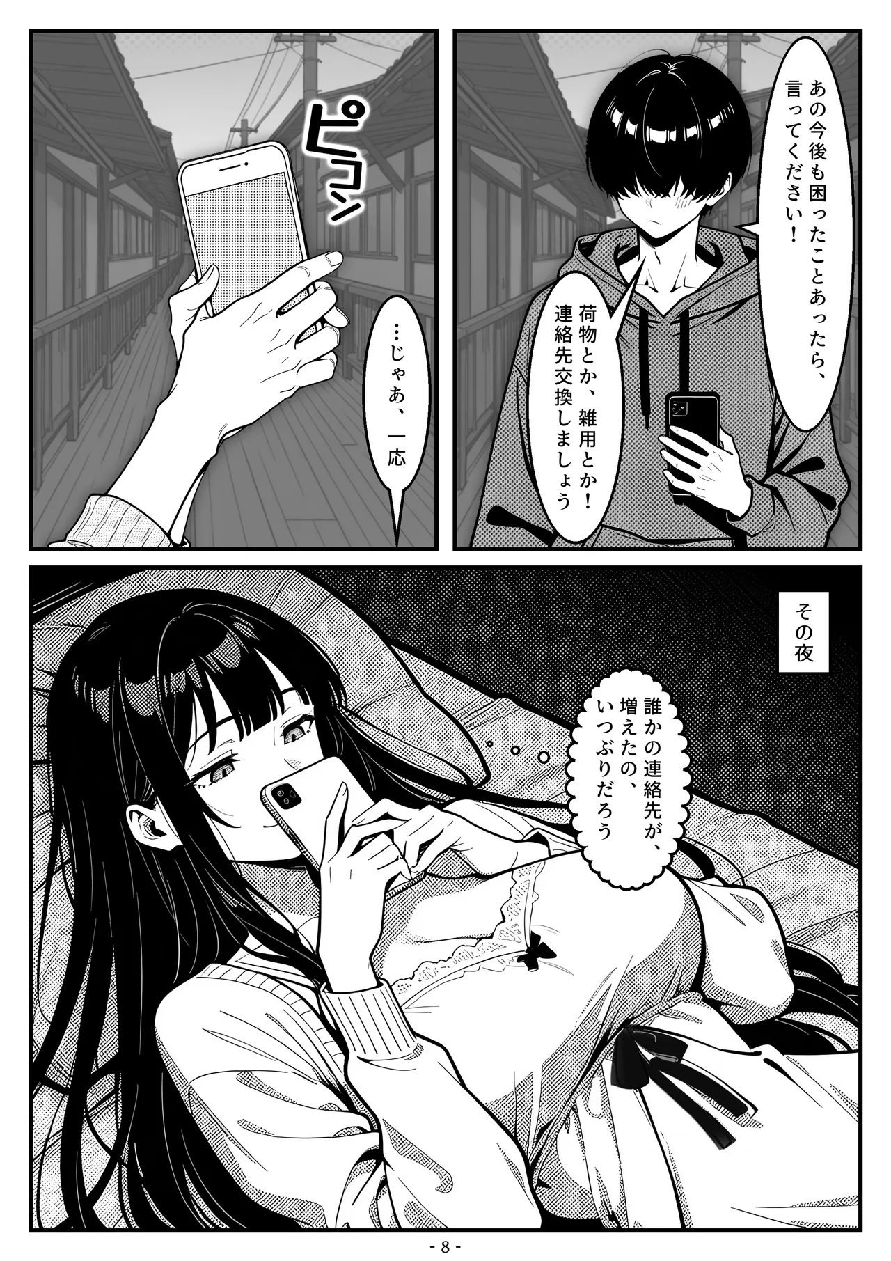 隣のシンママ（33）の母乳が止まらないので、毎晩俺が飲み干すことになった話 page 9 full