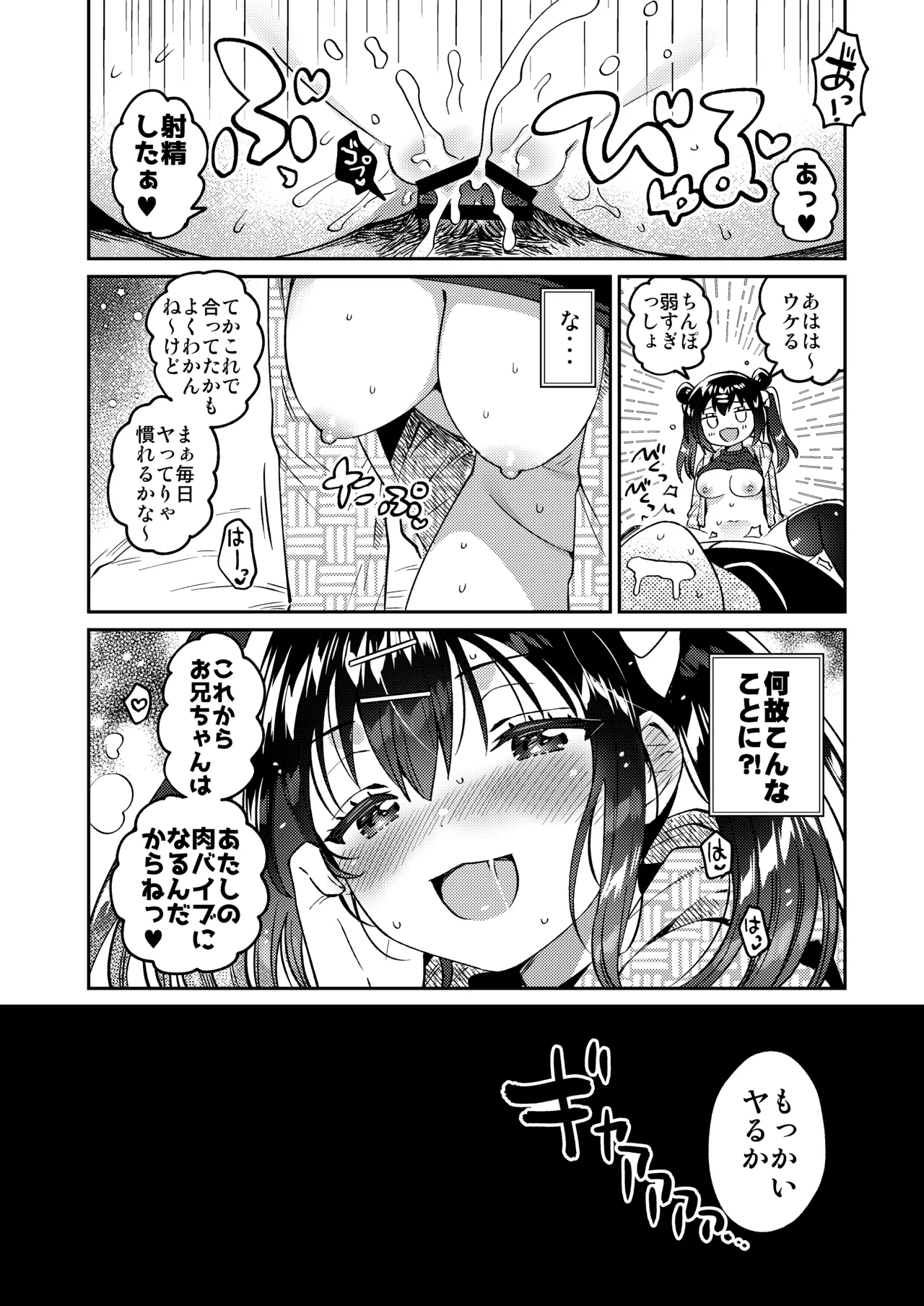 Imouto to Nazo no Niku Vibe page 3 full