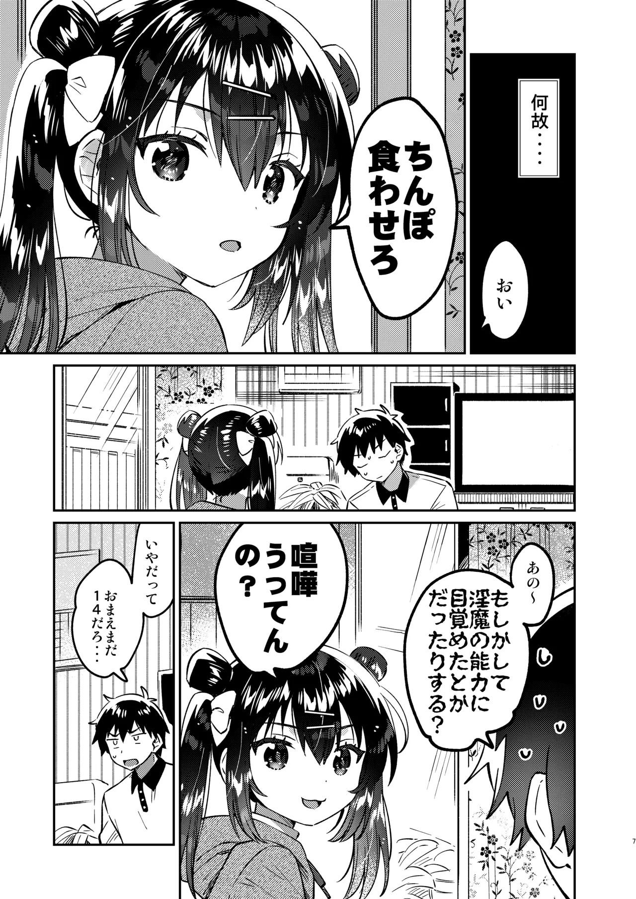 Imouto to Nazo no Niku Vibe page 6 full