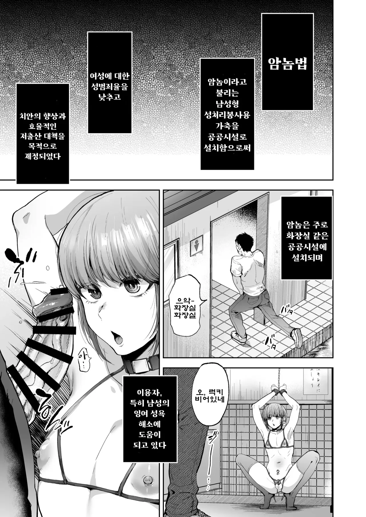 암놈법 - 사회에 살고있는 남성형 봉사 가축 page 8 full