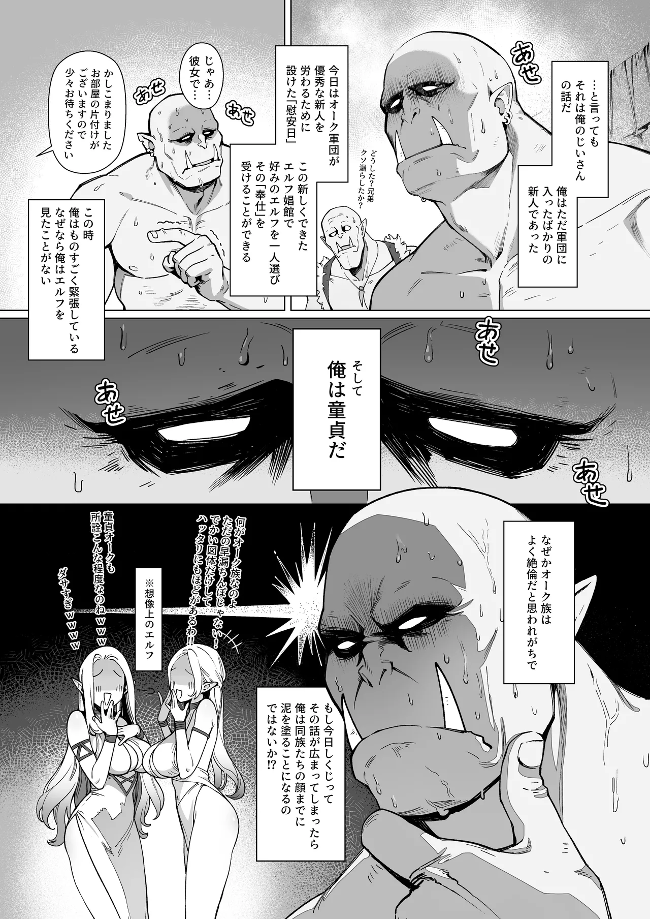 Yosei Shoukan 3-goushitsu Lacy ~Kasshoku Hada Elf o Shimei Shita Dotei Orc~ 1 page 3 full
