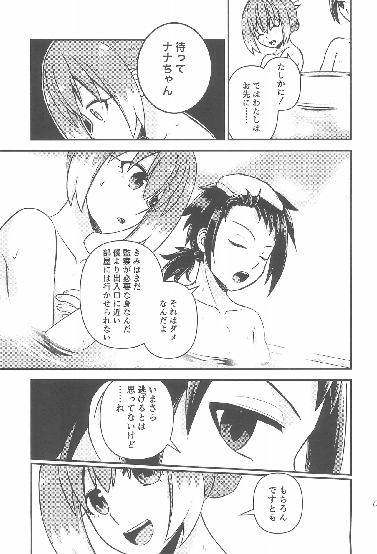 Things I Want to Do with Nana: The Hot Spring Travel Romance Edition page 8 full