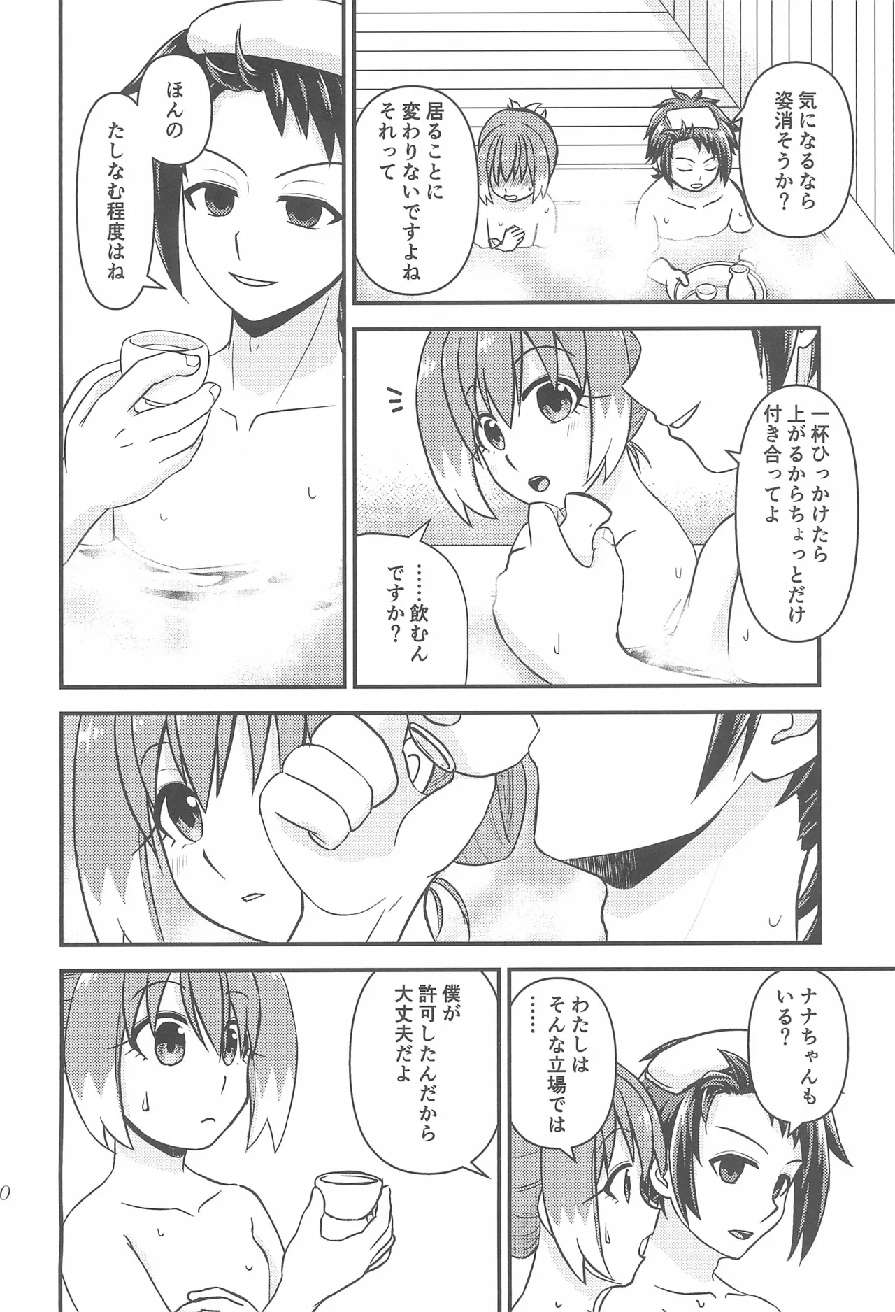 Things I Want to Do with Nana: The Hot Spring Travel Romance Edition page 9 full