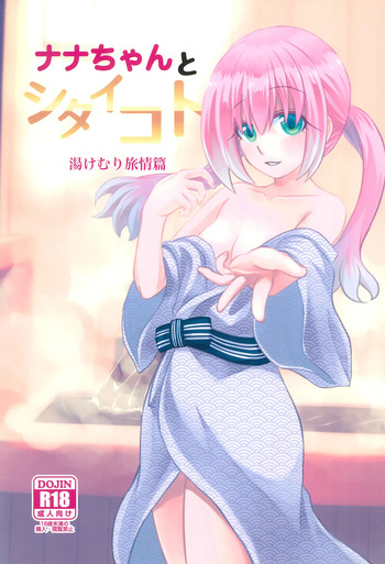Things I Want to Do with Nana: The Hot Spring Travel Romance Edition cover