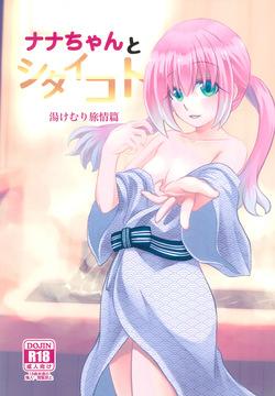 Things I Want to Do with Nana: The Hot Spring Travel Romance Edition