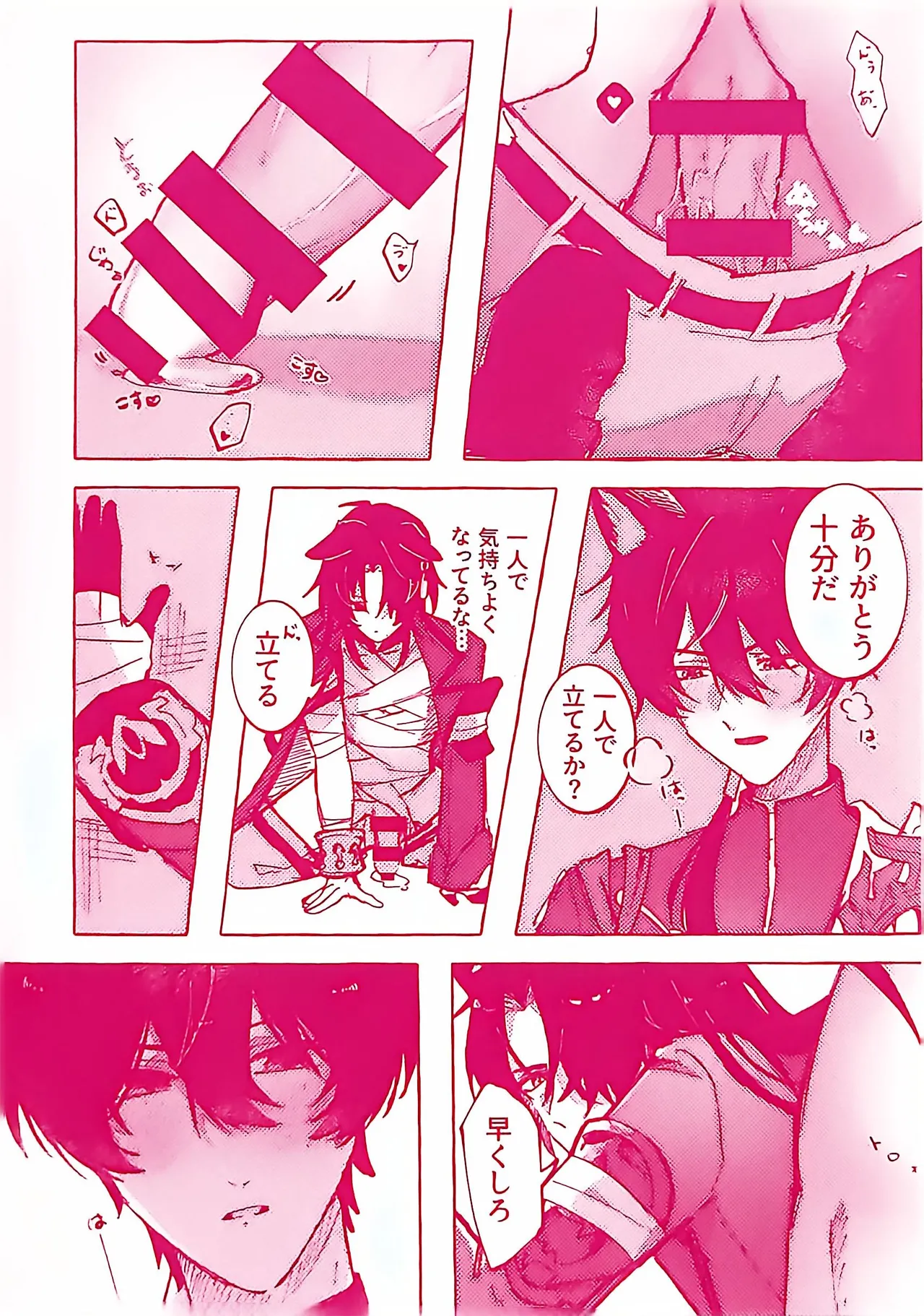 【HengBlade】Wonderful♡Night! page 10 full