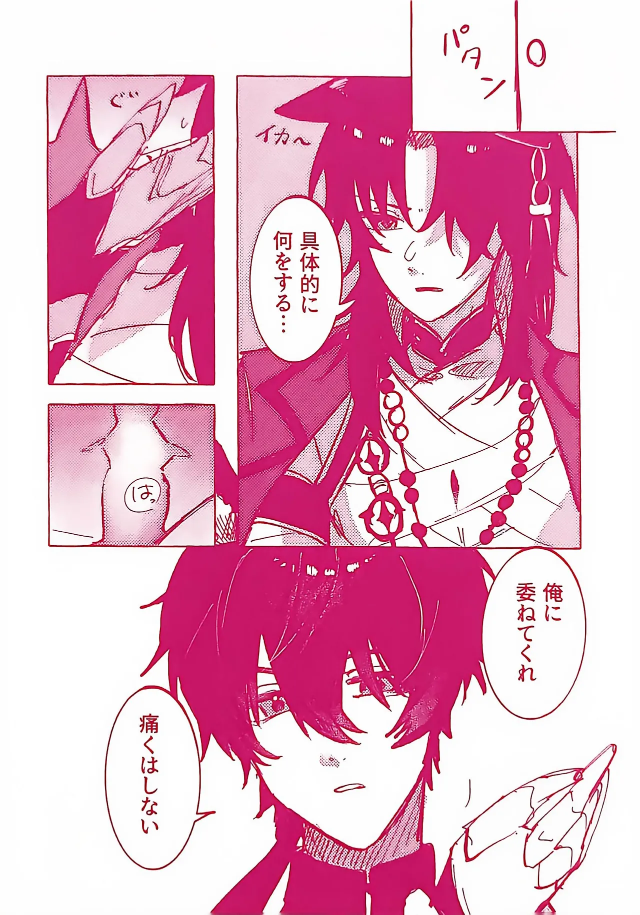 【HengBlade】Wonderful♡Night! page 6 full