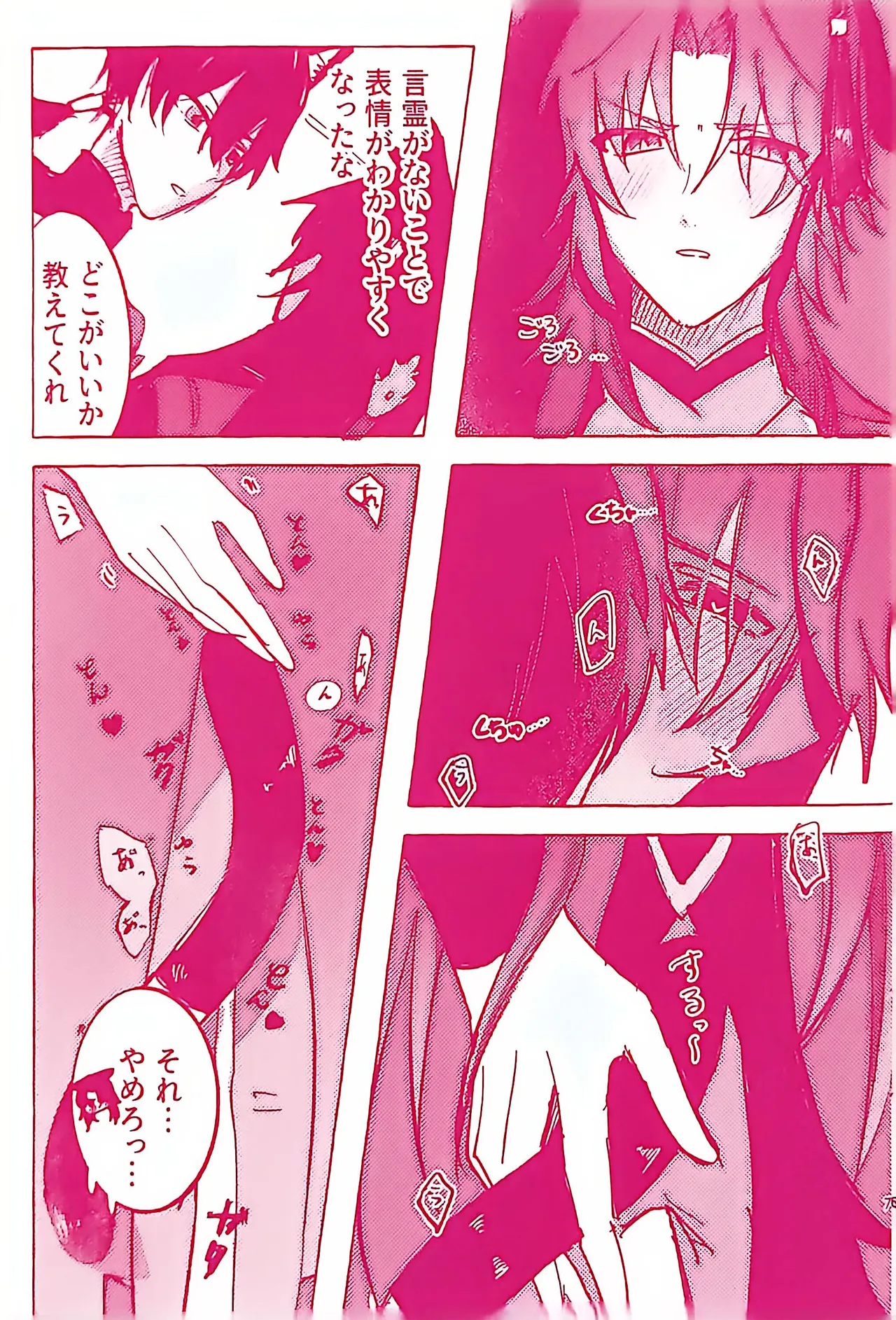 【HengBlade】Wonderful♡Night! page 7 full