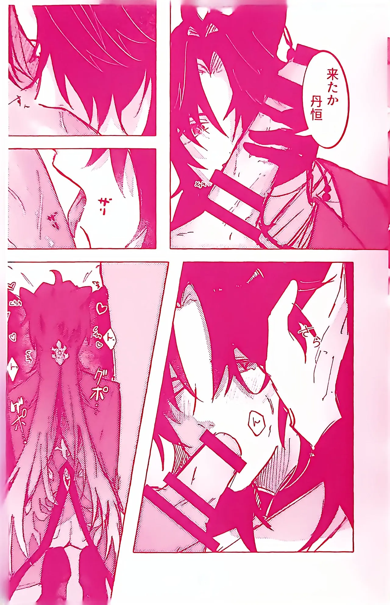 【HengBlade】Wonderful♡Night! page 9 full
