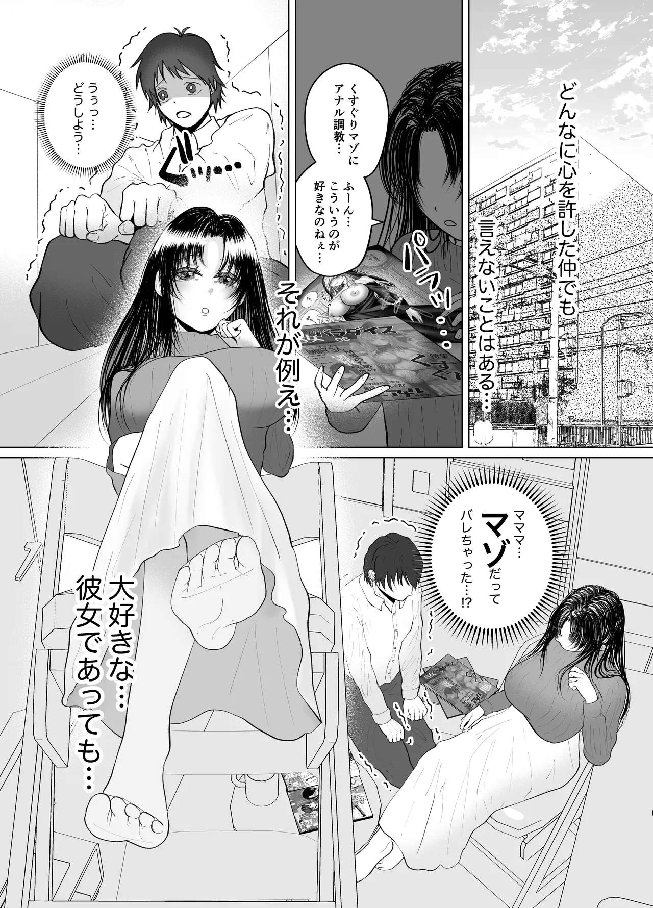 くすぐり逆アナルと貞操帯で射精管理するS女のお姉さん page 3 full