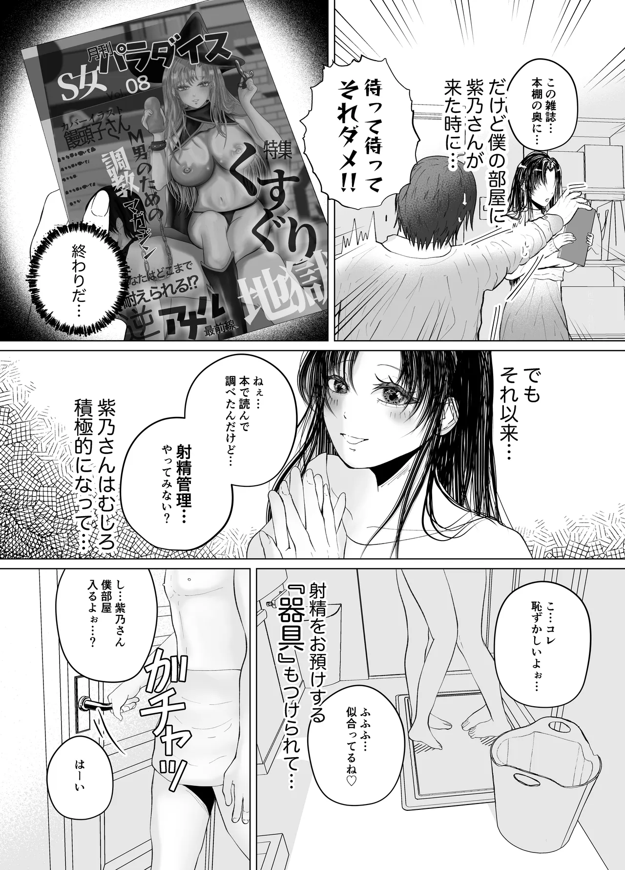 くすぐり逆アナルと貞操帯で射精管理するS女のお姉さん page 5 full