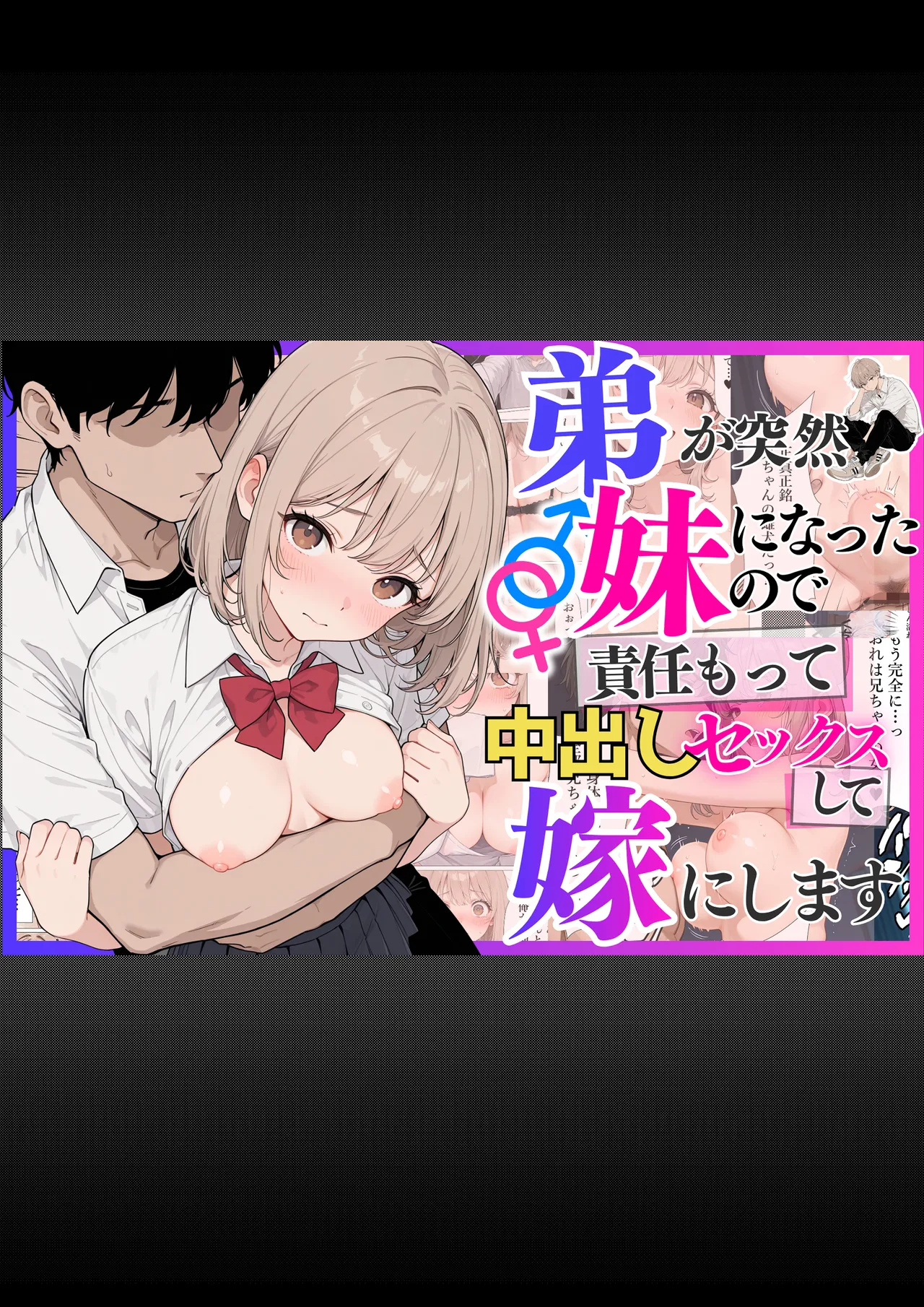 弟が突然妹になったので責任もって中出しセックスして嫁にします page 1 full