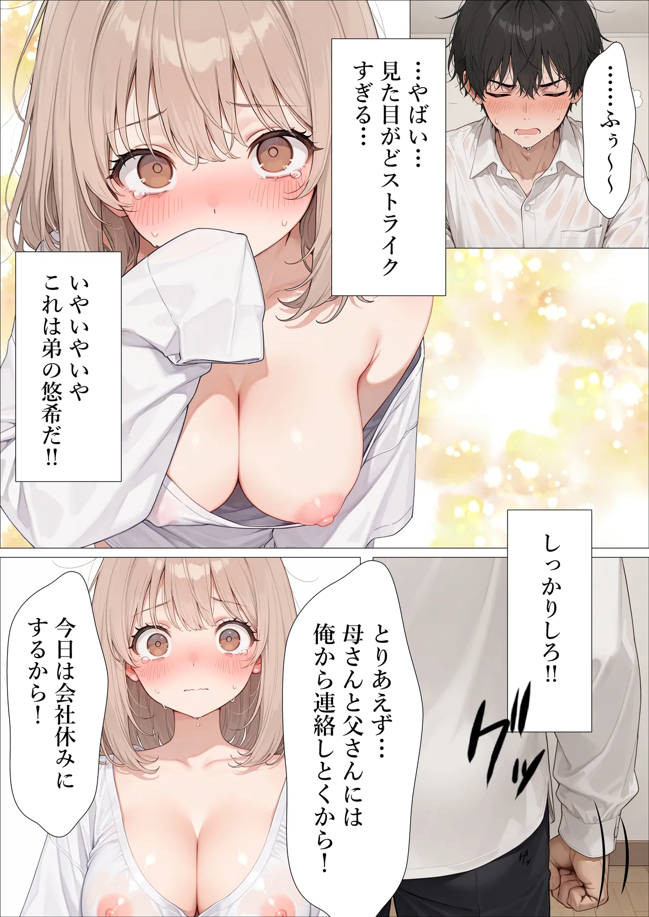 弟が突然妹になったので責任もって中出しセックスして嫁にします page 10 full